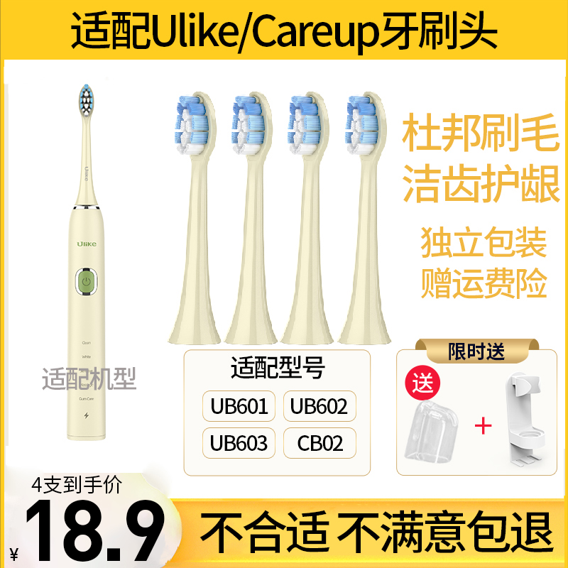 适用ulike电动牙刷头替换头ub601602603/careup软毛cb02成人通用-第5张图片-提都小院