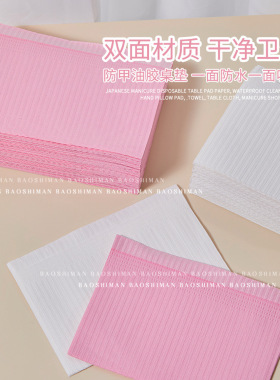 日系美甲一次性桌垫纸3层加厚125张防水清洁手枕垫巾桌布美甲店用