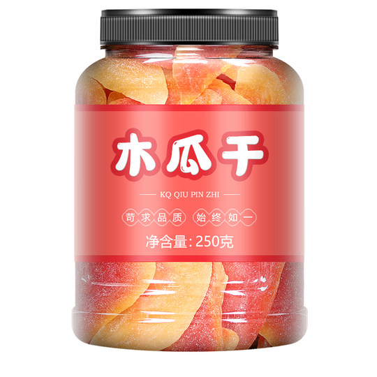 红肉木瓜干500g罐装广东特产水果干果酸甜可口休闲果脯办公室零食