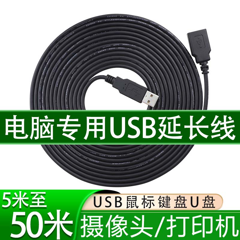 usb延长线鼠标键盘打印机摄像头u盘监控无线网卡10米20米30米50米 - 图0