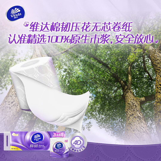 维达卷纸有芯卷筒纸巾厕纸卫生纸实惠装家用厕所专用手纸4层120节