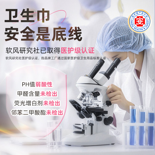 【39元任选4件】软风研究社卫生巾超薄姨妈巾日用干爽防漏安睡裤 - 图0