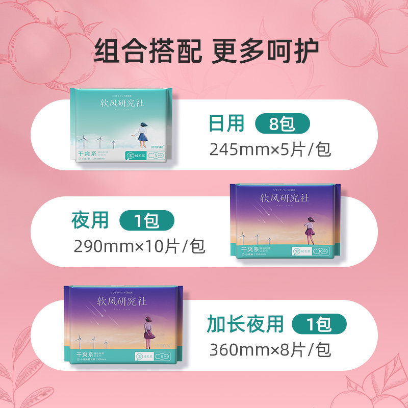 软风研究社亲肤棉干爽日夜用卫生巾 软风研究社卫生巾