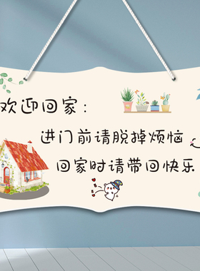 装饰门牌欢迎回家挂牌
