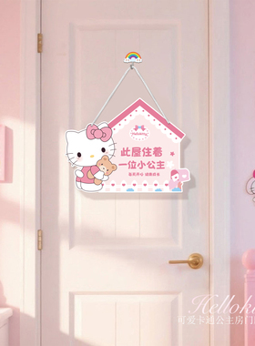 库洛米美乐蒂小公主定制门牌