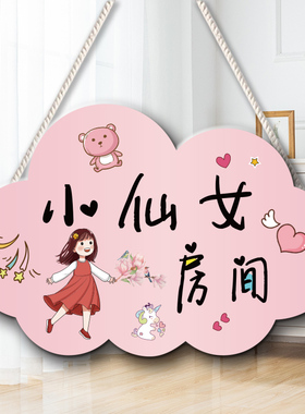 女生房门挂牌小公主儿童卧室创意可爱萌少女挂件仙女房间门牌装饰