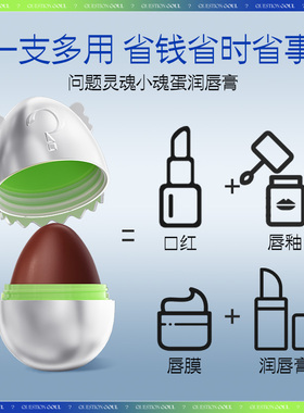 问题灵魂不倒翁补水保湿润唇膏