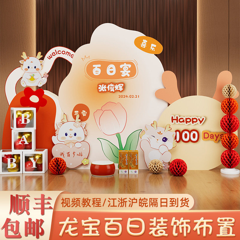 龙宝宝满月百日宴仪式感布置男女孩百天岁装饰场景气球背景墙kt板