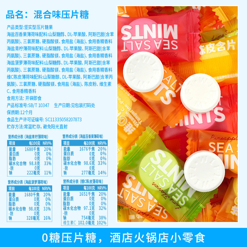 海盐百香果薄荷味糖无糖型维c陈皮含片批发散装小零食压片糖果,淘宝优惠券,粉丝福利购,淘宝优惠卷