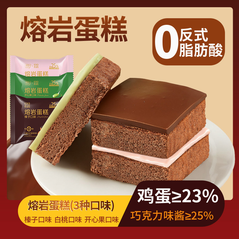 熔岩蛋糕熔岩巧克力味蛋糕早餐面包下午茶点心甜品解馋小零食美食,淘宝优惠券,粉丝福利购,淘宝优惠卷