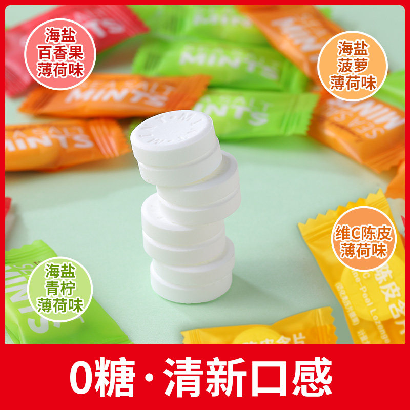 海盐百香果薄荷味糖无糖型维c陈皮含片批发散装小零食压片糖果,淘宝优惠券,粉丝福利购,淘宝优惠卷