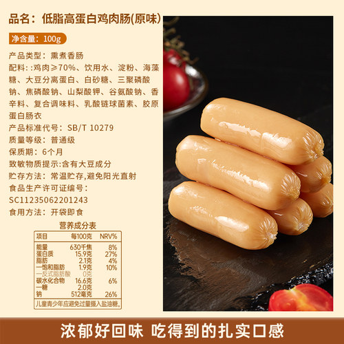 低脂高蛋白鸡肉肠健身代餐鸡胸肉肠轻食减期脂解馋非小零食品吃的 - 图3