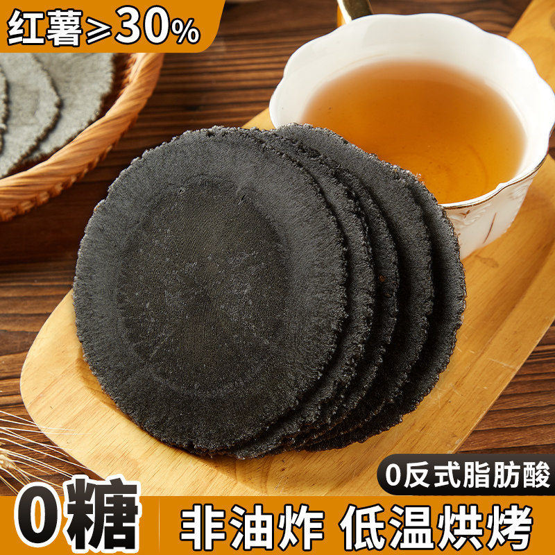 五黑全麦风吹饼0糖低糖粗粮薄脆饼干早餐代餐办公室解馋小零食品,淘宝优惠券,粉丝福利购,淘宝优惠卷