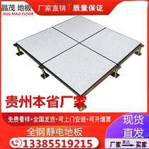 Full steel antistatic floor Guizhou Guiyang full steel ceramic electrostatic floor room wall panel PVC face electrostatic floor