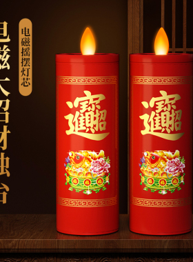 招财LED电子蜡烛灯礼佛莲花供佛财神红烛长明蜡烛灯无烟烛台家用