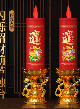 招财LED电子蜡烛灯无烟烛台家用礼佛莲花供佛财神红烛长明蜡烛灯