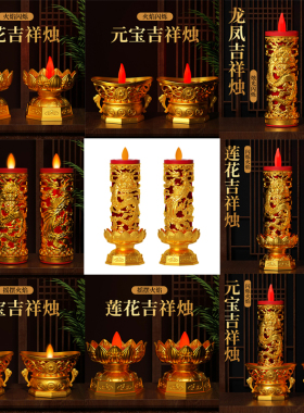 LED电子蜡烛吉祥灯礼佛蜡烛灯家用无烟长明灯可电池插电蜡烛台灯