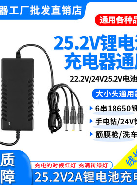 22.2V24V25.2V1A2A3A4A5A电钻筋膜枪6串18650三元锂电池充电器A