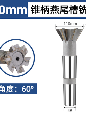镶合金直柄燕尾槽铣刀12/16/20/25焊接钨钢45/55/60度锥柄燕尾刀