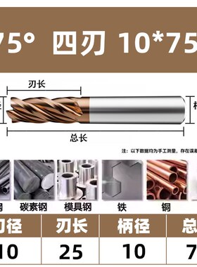 75度钨钢铣刀4刃立铣刀平硬质合金不锈钢专用数控刀具CNC加工中心
