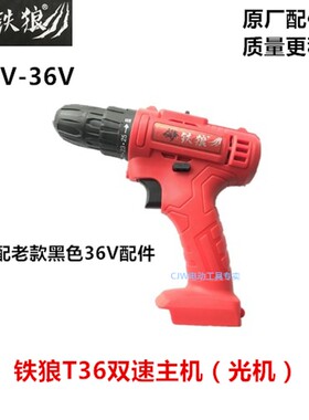 铁狼无刷充电钻电动螺丝刀锂电池充电器电机开关T12V T18 T36配件