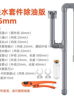 鱼缸进出水管除油膜器出水口底滤过滤箱过滤桶管件潜水泵吸水管