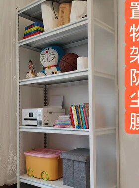 货架防尘挡板 衣架书架鞋架遮挡帘防水加厚重复使用 置物架防尘膜