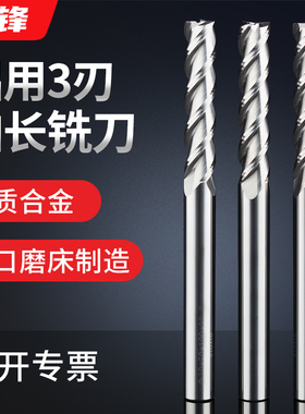 钨钢铣刀铝用3刃铝合金专用合金铣刀高光乌钢加长75 100 120 150