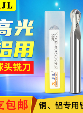 九利刀具铝用铣刀球头R刀硬质合金铣刀高光钨钢铣刀2刃铣铝专用刀