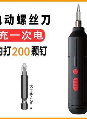 电动螺丝起子手持充电式家用迷你小型锂电批头强磁十字套装电动起
