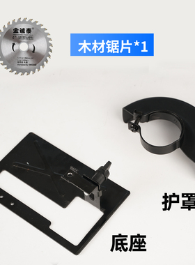 角磨磨光机角磨机变切割机转换底座支架多功能改装木工台锯床包