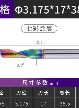 单刃铝用铣刀钨钢合金数控铝合金切割刀七彩雕刻机刀单刃螺旋铣刀