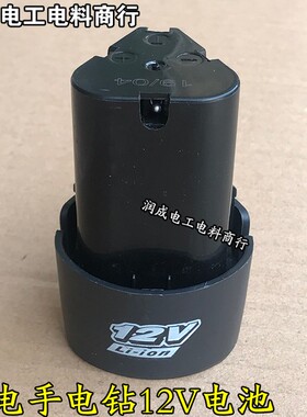充电式锂电钻12V电池充电器手电钻电池通用充电器多功能手钻配件