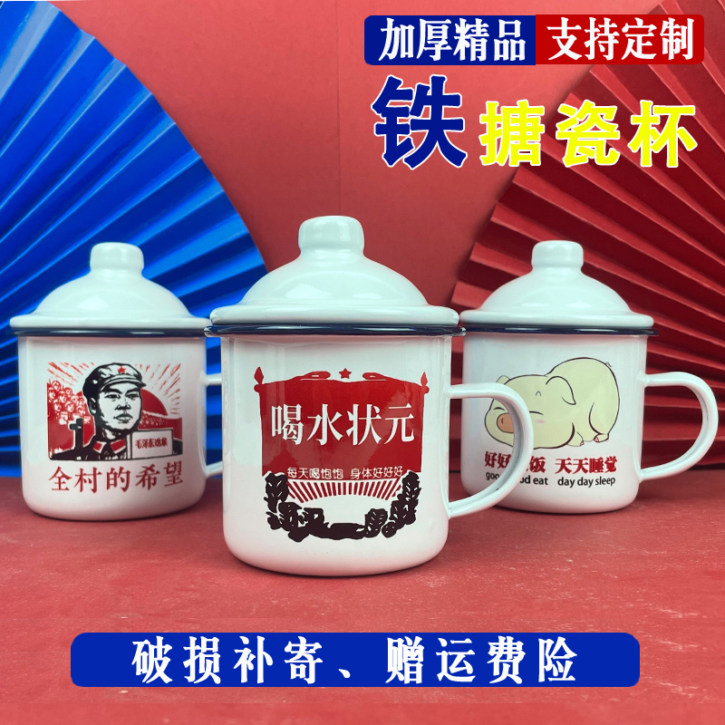 大号搪瓷泡面杯加厚带盖老式铁茶缸子复古怀旧经典老干部马克水杯-图0