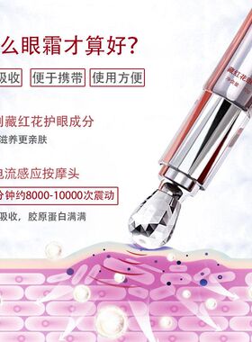 美丽加油站藏红花逆龄电动眼霜补水保湿改善眼袋黑眼圈眼部精华霜