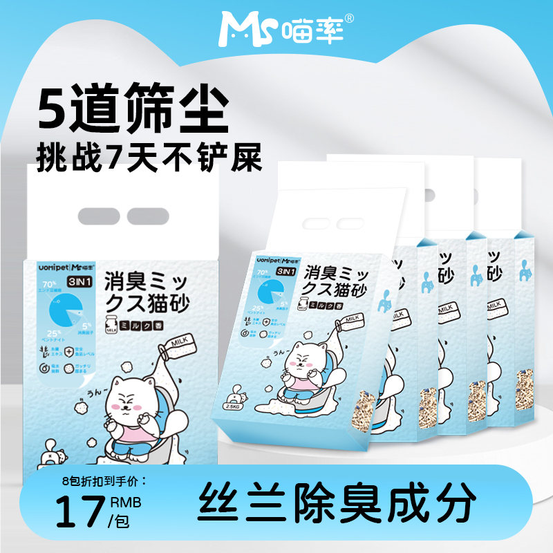 喵率混合猫砂豆腐砂除臭无尘包邮20公斤猫砂旗舰店官方旗舰膨润土