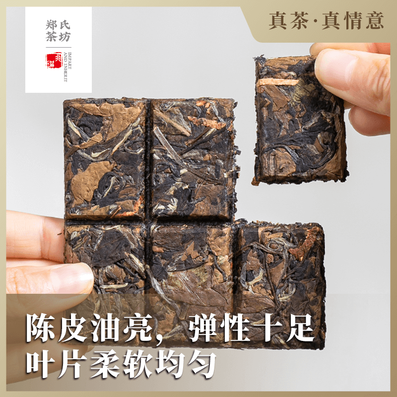 郑莲英陈皮白茶小方片茶叶2017年贡眉福鼎老白茶新会陈皮白茶礼盒-图3