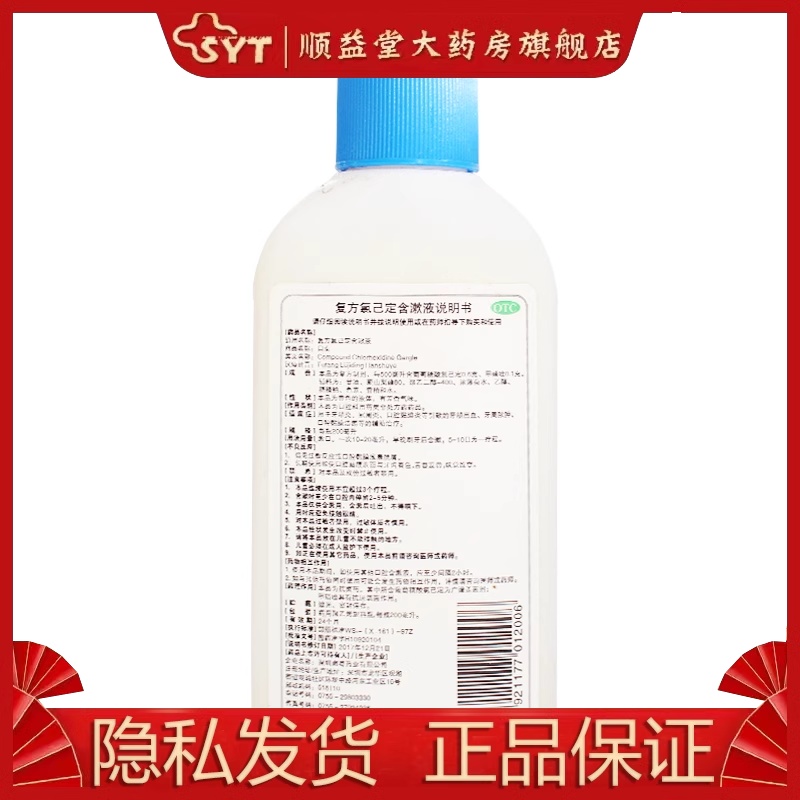 南粤药业 口泰 复方氯己定含漱液 200ml/瓶 OTC 牙龈炎 冠周炎 - 图0