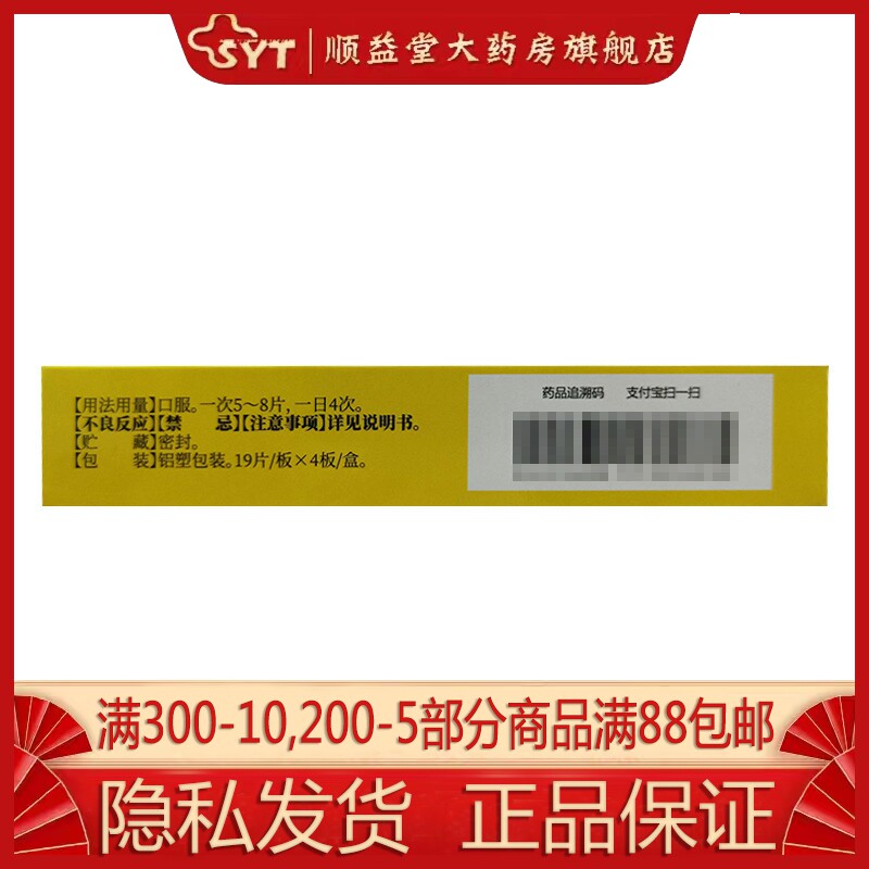  顺益堂大药房咽喉