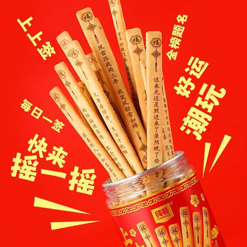 纯顿上上签饼干黄油手指饼干棒趣味唐诗零食休闲食品小吃过年年货,淘宝优惠券,粉丝福利购,淘宝优惠卷