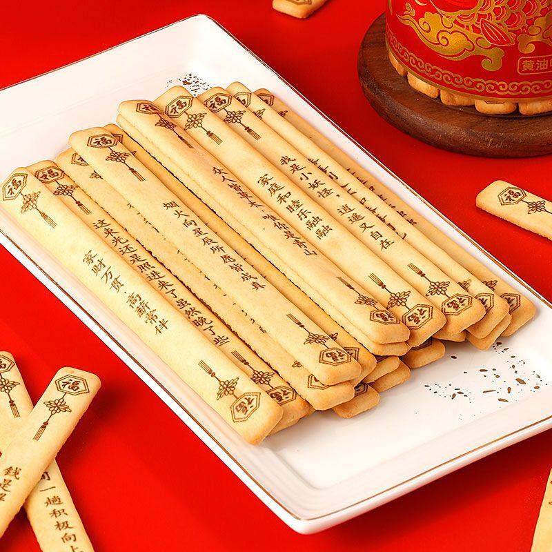 纯顿上上签饼干黄油手指饼干棒趣味唐诗零食休闲食品小吃过年年货,淘宝优惠券,粉丝福利购,淘宝优惠卷