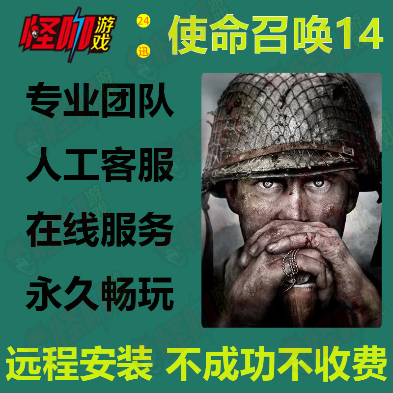 使命召唤14二战单机版 COD14二战单机steam全剧情游戏远程安装-图0