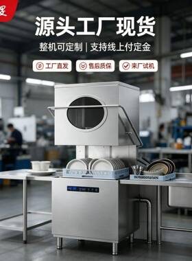 源头工厂三泵揭盖式商用洗碗机全自动酒店食堂餐饮清洗设备可定制