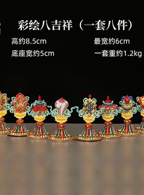 民族彩绘吉祥八宝摆件