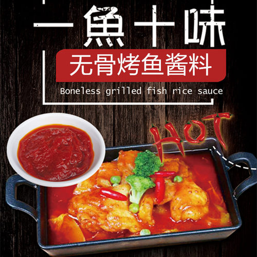 无骨烤鱼米饭调料酱料配方小份渔叔外卖豆花藤椒烤鱼饭巴沙鱼商用 - 图0