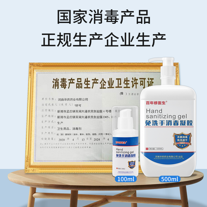 免洗洗手液凝膠殺菌消毒500ml大瓶裝家用實惠速干含75%酒精消毒液_百年修醫生旗艦店_洗護清潔劑_衛生巾_紙_香薰