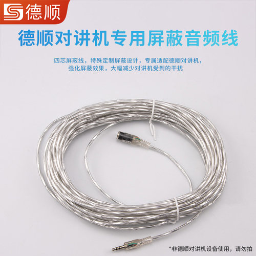 德顺带插头3.5mm四芯音频线屏蔽延长线保真抗干扰 - 图0