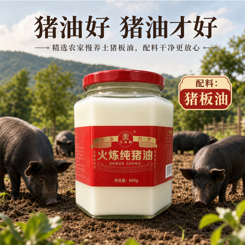 玉纯湘黑猪油家用炒菜土猪食用油拌粉拌饭烘焙起酥油商用大桶猪油 - 图0