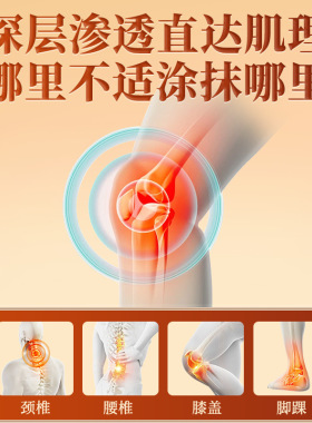 【拍一发三】透骨膏颈肩腰腿关节通用舒缓按摩膏