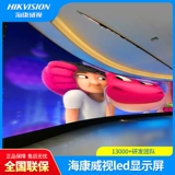 Экран светодиодов Hikvision